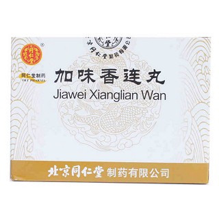 加味香连丸(同仁堂)