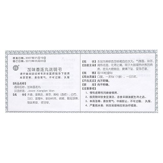 加味香连丸(6g*12袋)