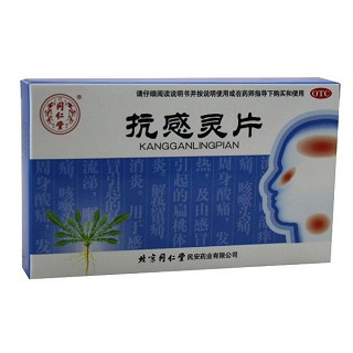抗感灵片(同仁堂民安)