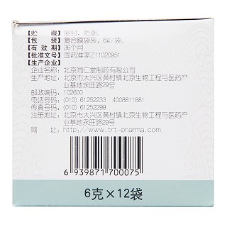 烂积丸(同仁堂)