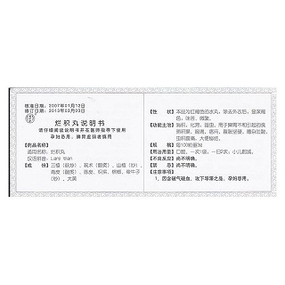 烂积丸功效作用厂家