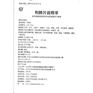 利肺片功效作用厂家