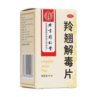 羚翘解毒片(同仁堂)