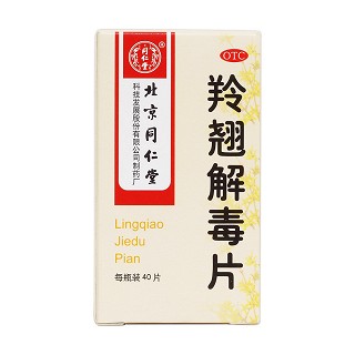 羚翘解毒片价格
