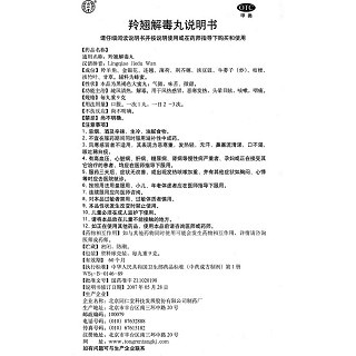 羚翘解毒丸功效作用厂家