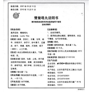 鹭鸶咯丸(1.5g*10s)