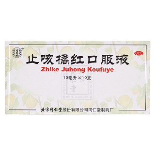 止咳橘红口服液价格