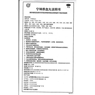 宁坤养血丸(9g*10s)