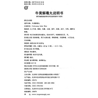 牛黄解毒丸功效作用厂家