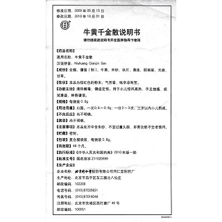 牛黄千金散功效作用厂家