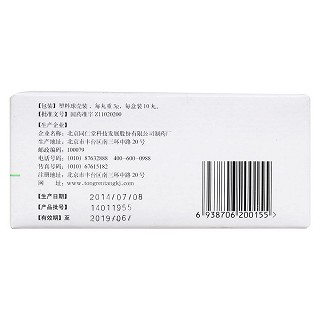 牛黄清火丸(同仁堂)