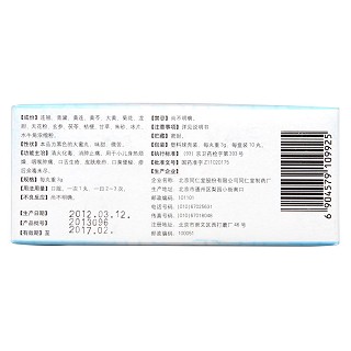 清热化毒丸(同仁堂)