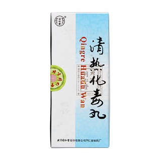 清热化毒丸(3g*10s)