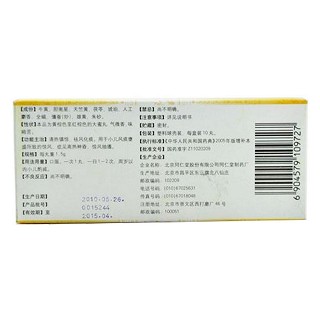 牛黄抱龙丸(同仁堂)