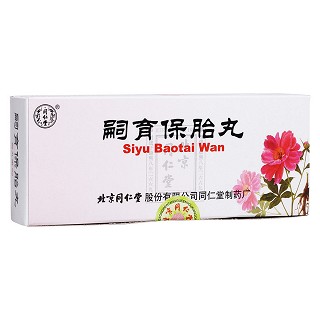 嗣育保胎丸