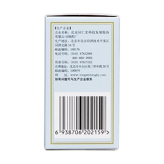 通宣理肺片(同仁堂)