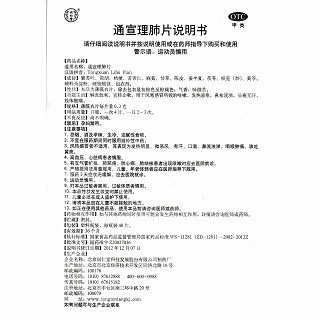 通宣理肺片功效作用厂家