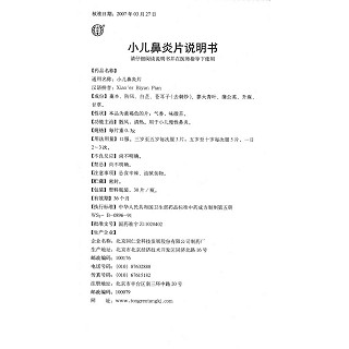 小儿鼻炎片功效作用厂家