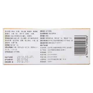 小儿化食丸(1.5g*10s)