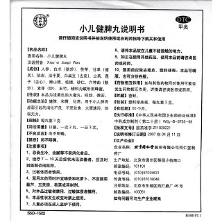 小儿健脾丸(3g*10s)