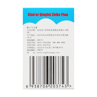 小儿清肺止咳片(0.2g*60s)
