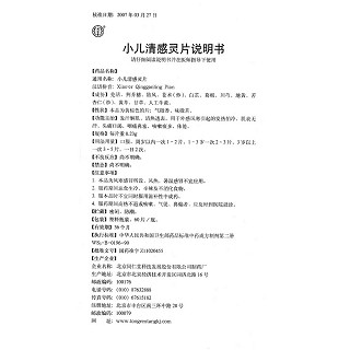 小儿清感灵片功效作用厂家