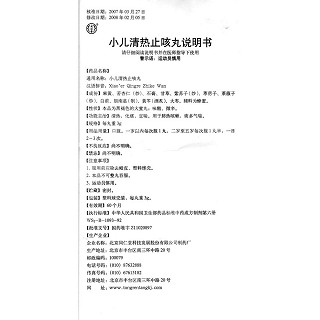 小儿清热止咳丸功效作用厂家