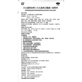 小儿退热口服液(10ml*6支)