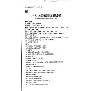 小儿止泻安颗粒功效作用厂家