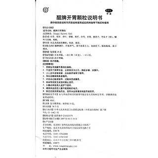 醒脾开胃颗粒(14g*10袋/盒)