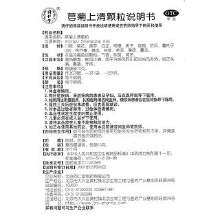 芎菊上清颗粒功效作用厂家