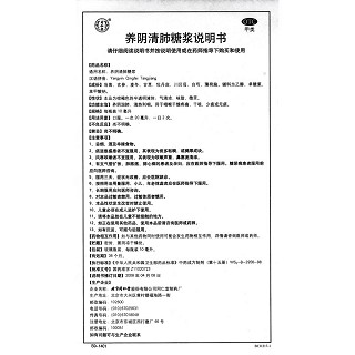 养阴清肺糖浆(10ml*10支)