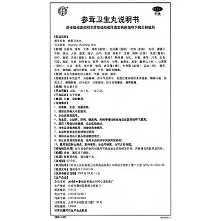 参茸卫生丸(9g*10丸/盒)