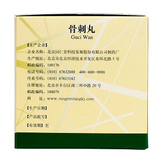 骨刺丸(6g*10袋)
