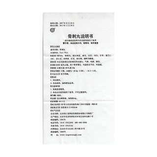 骨刺丸功效作用厂家