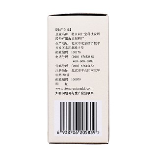 桂附地黄丸(同仁堂)