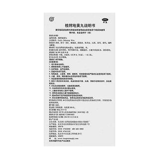 桂附地黄丸功效作用厂家