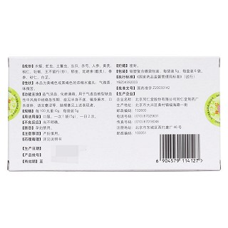 化瘀丸(同仁堂)