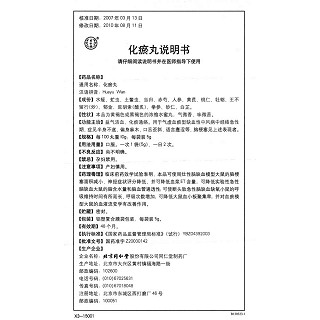 化瘀丸(5g*6袋)