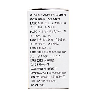 活血止痛散(3g*10瓶)