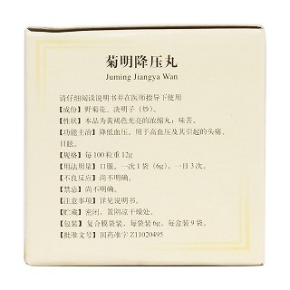 菊明降压丸(同仁堂)