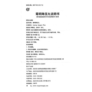 菊明降压丸功效作用厂家