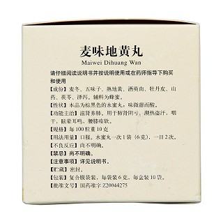 麦味地黄丸(6g*10袋)
