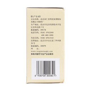 麦味地黄丸(同仁堂)