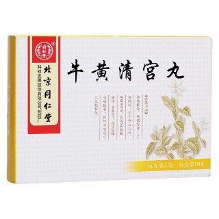 牛黄清宫丸(同仁堂)