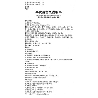 牛黄清宫丸(2.2g*10s)