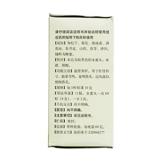 杞菊地黄丸(同仁堂)