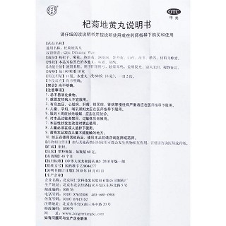 杞菊地黄丸功效作用厂家