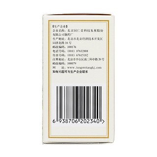 清眩片(同仁堂)
