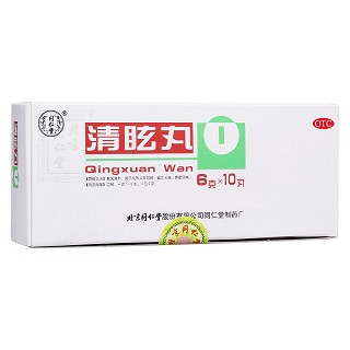 清眩丸